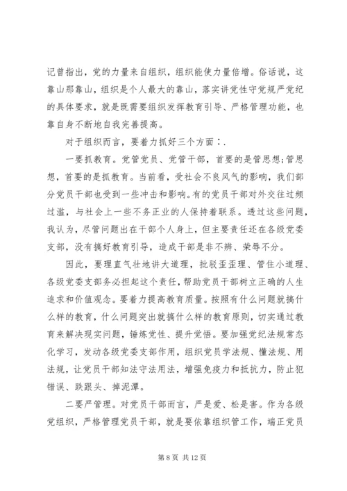 党课--党员干部要始终“讲党性、守党规、严党纪”.docx