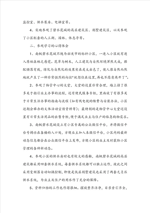 参观实践基地心得体会精选5篇
