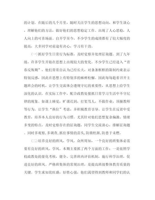 精编之年九年级班主任年度考核参考总结范文.docx