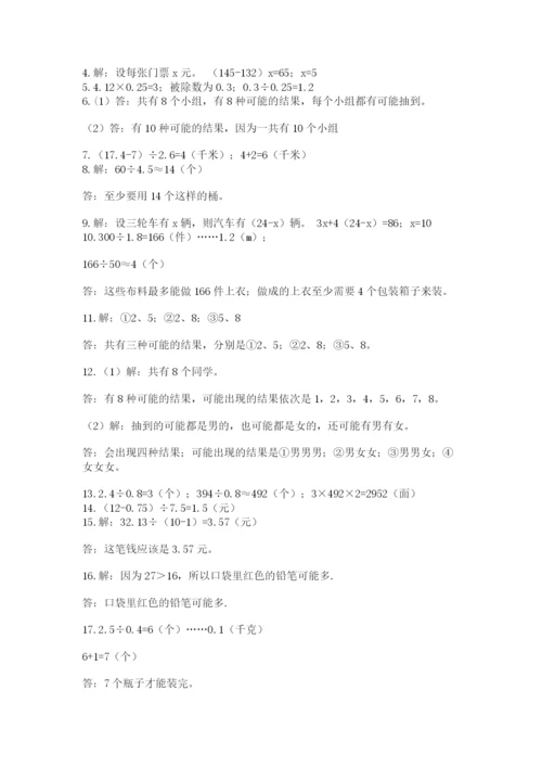 小学五年级数学应用题大全附参考答案（能力提升）.docx
