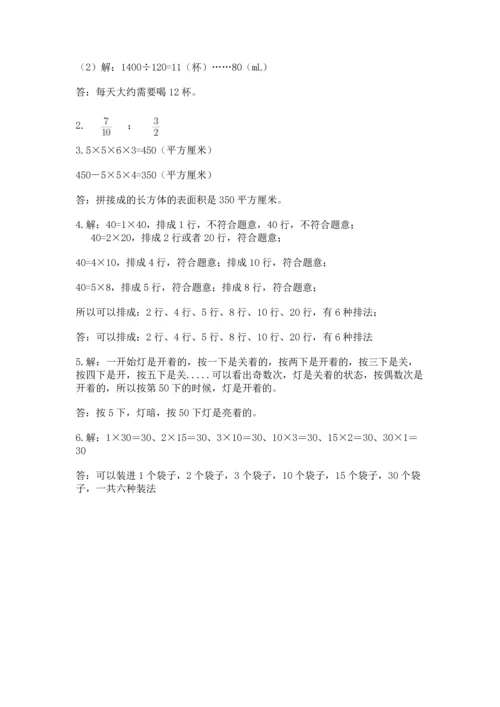 人教版数学五年级下册期末测试卷精品【a卷】.docx