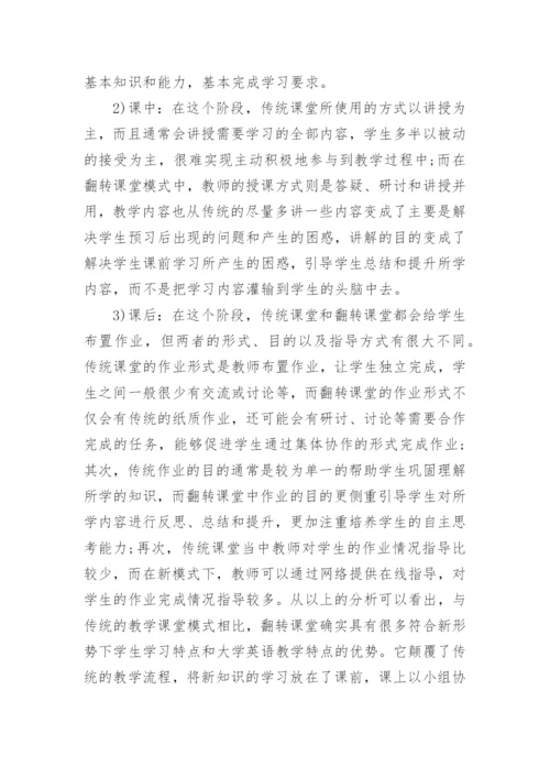 英语教学本科论文.docx