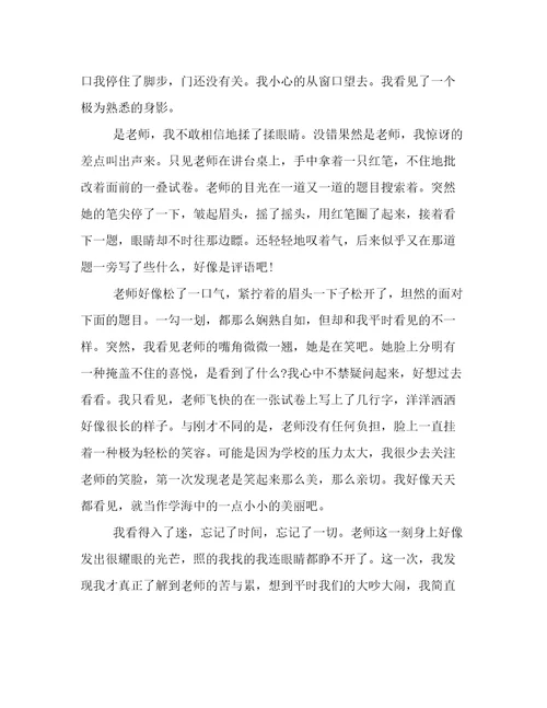 亲爱的老师作文800字