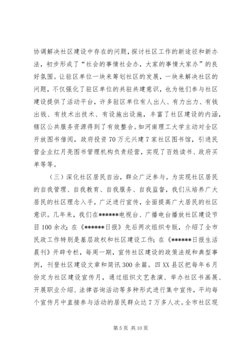 城乡社区建设工作情况汇报 (2).docx