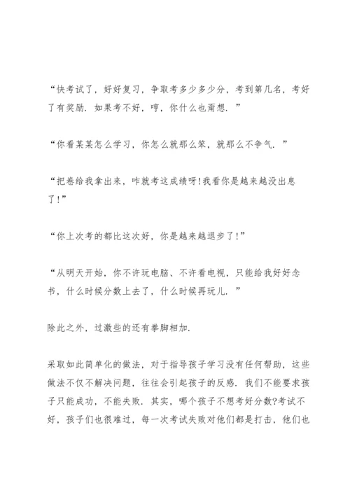 初二班主任家长会发言稿范文.docx