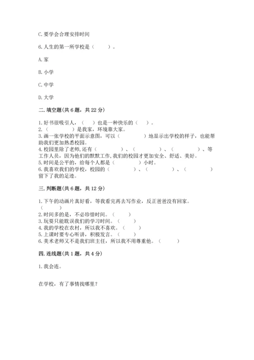 2022部编版三年级上册道德与法治期中测试卷精品【名师推荐】.docx