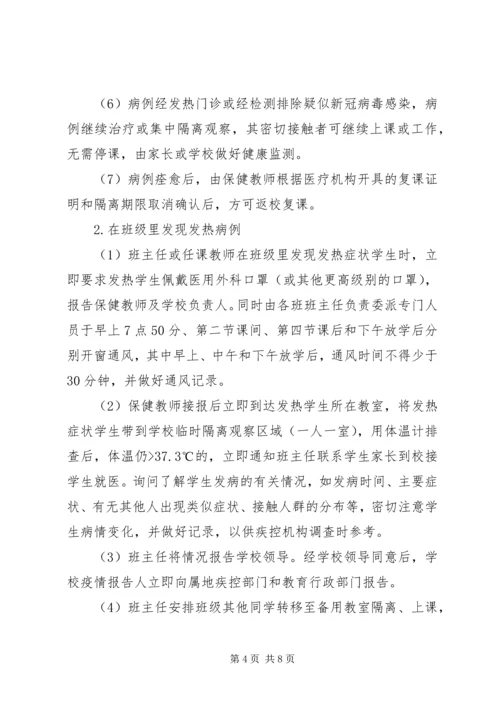 肺炎疫情应急处置预案.docx