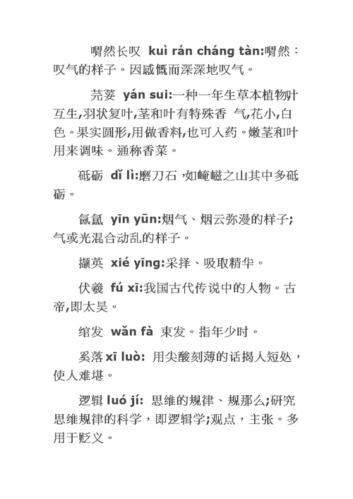 最新2022中国汉字听写大赛题库
