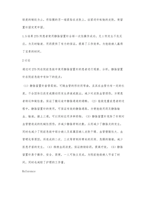 浅谈静脉留置针在小儿科输液中应用及护理.docx