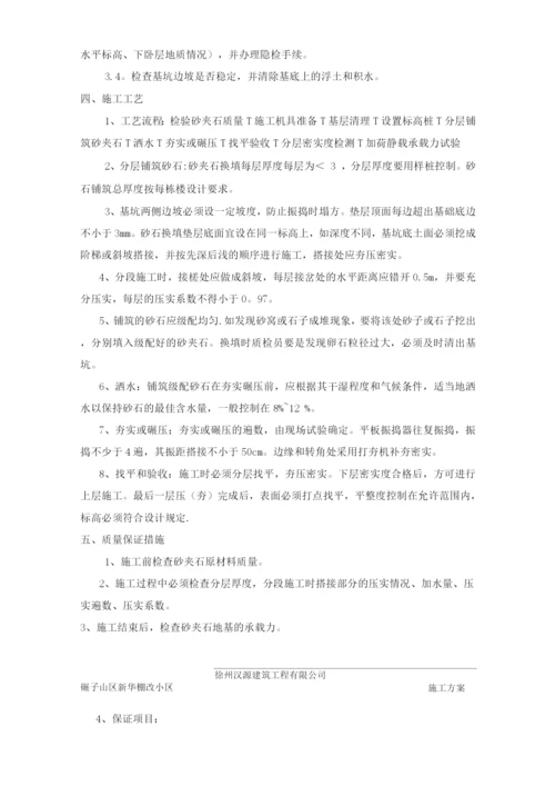 砂夹石施工方案.docx