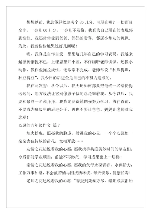 关于心愿的六年级作文37篇