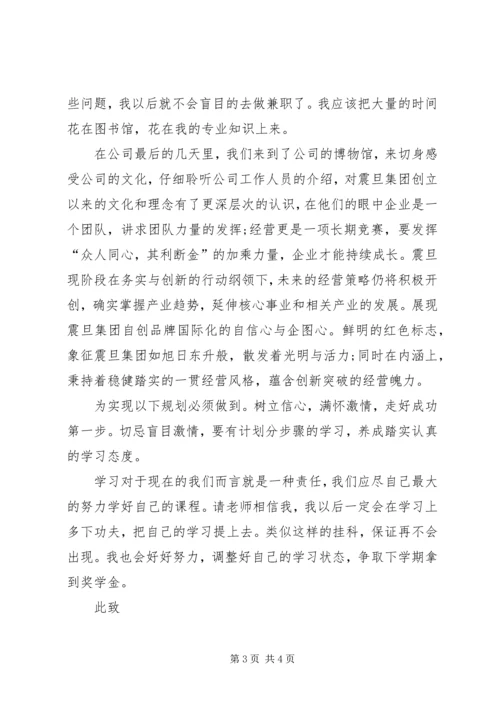 执行学习计划的保证书.docx