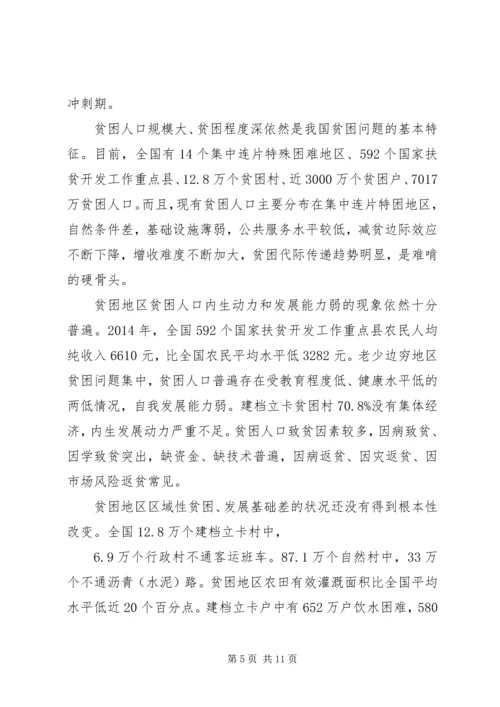 脱贫攻坚收官之年心得感想.docx