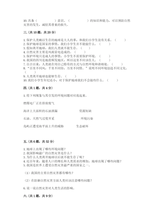 六年级下册道德与法治第二单元 爱护地球 共同责任 测试卷精品【历年真题】.docx
