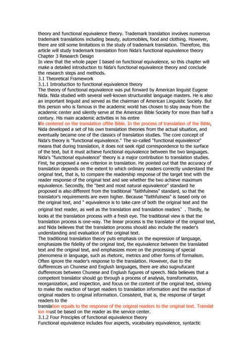 功能对等理论视角下的商标翻译研究.docx