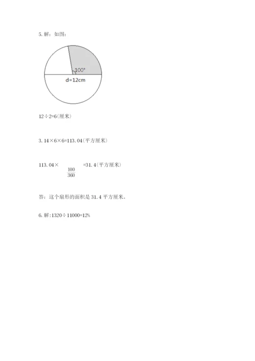 2022六年级上册数学期末考试试卷加解析答案.docx