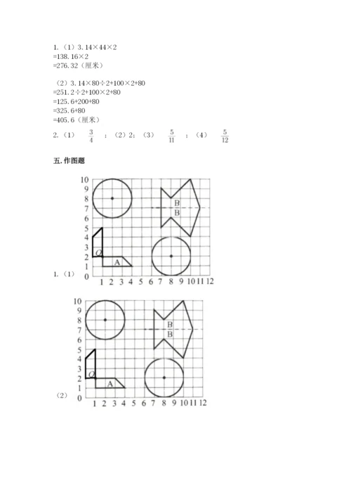 2022年人教版六年级上册数学期末测试卷及完整答案1套.docx