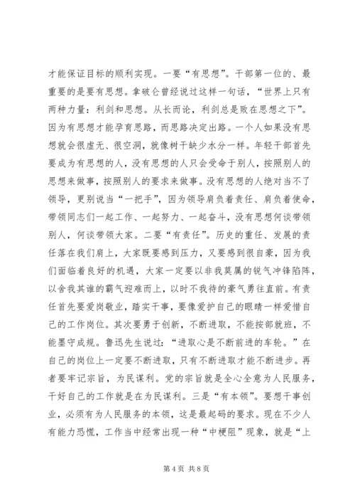 副县长在后备干部培训典礼发言.docx