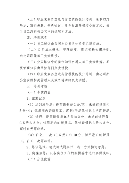 企业内部管理制度7篇参考.docx