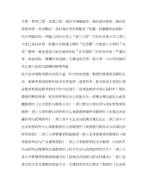 精编【整理赴浙江大学培训学习心得体会5篇】.docx