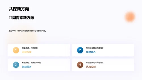 科技驱动银行新时代