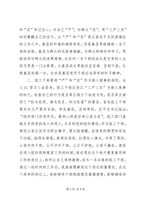 学习三严三实心得体会 (15).docx