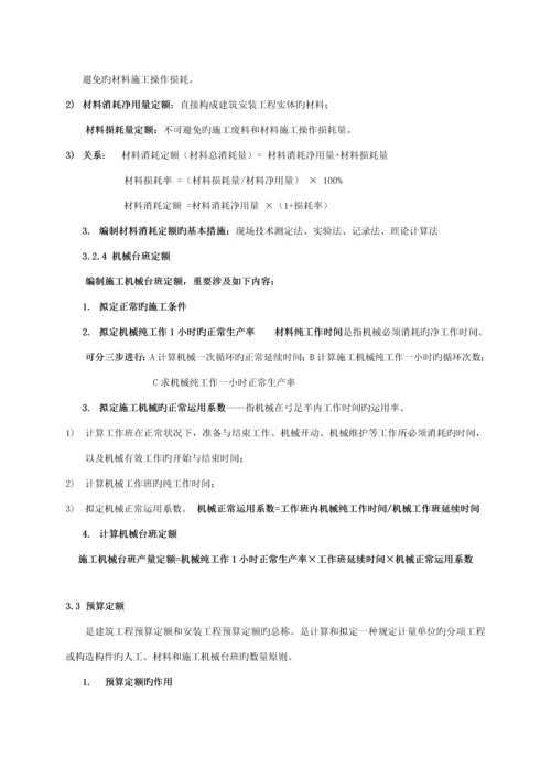 建设关键工程造价管理重点整理.docx