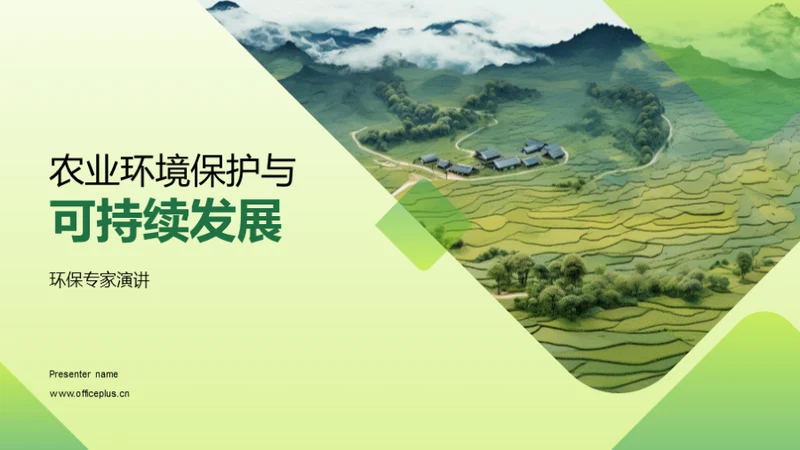 农业环境保护与可持续发展