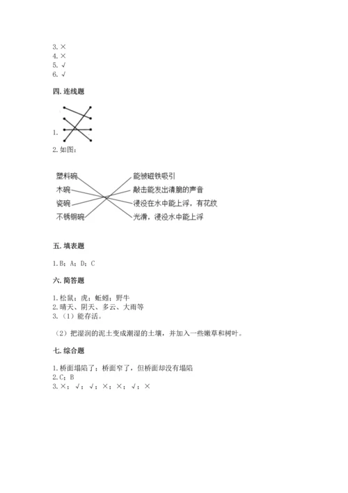 教科版二年级上册科学期末测试卷【精选题】.docx