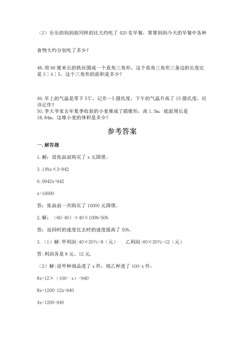 六年级小升初数学应用题50道及参考答案【黄金题型】.docx