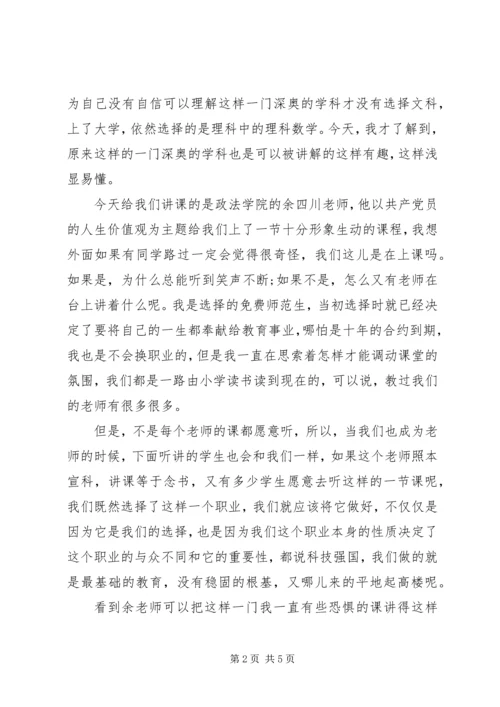 思想汇报格式：也许路途艰难，但是决不放弃.docx