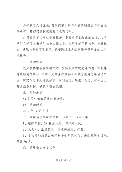 敬老院活动计划.docx