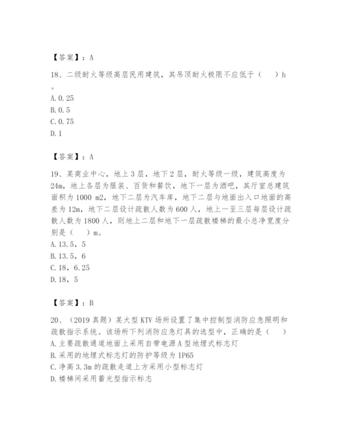 注册消防工程师之消防安全技术实务题库附答案【典型题】.docx