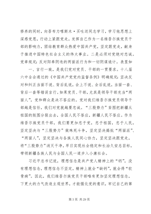 维吾尔族党员干部要自觉做政治上的“明白人”.docx