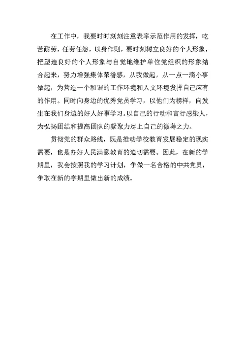 XX年教师党员学习计划