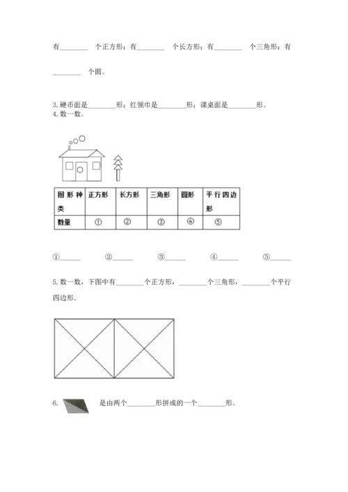 西师大版二年级下册数学第四单元 认识图形 测试卷附答案【精练】.docx