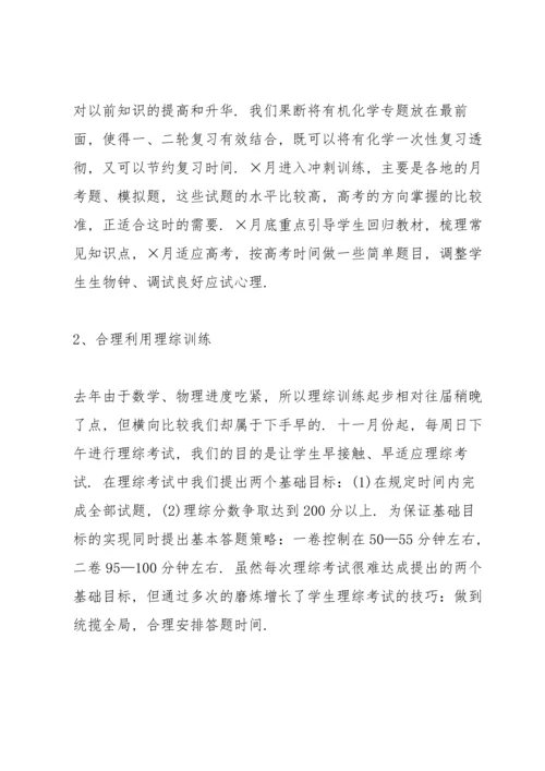 化学课教师工作心得体会.docx