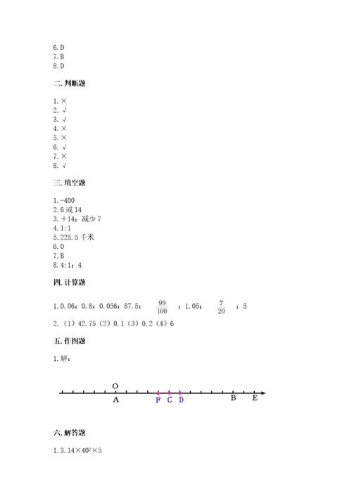 冀教版小学六年级下册数学期末检测试题及答案（必刷）