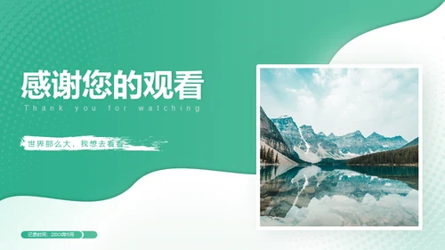 旅行社旅游产品介绍推广推荐会通用PPT模板