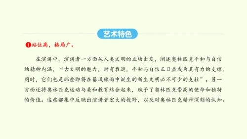 第16课 庆祝奥林匹克运动复兴25周年 统编版语文八年级下册 同步精品课件