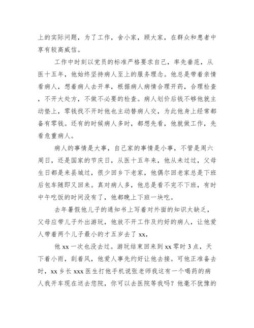 医生优秀共产党员先进事迹材料【三篇】.docx