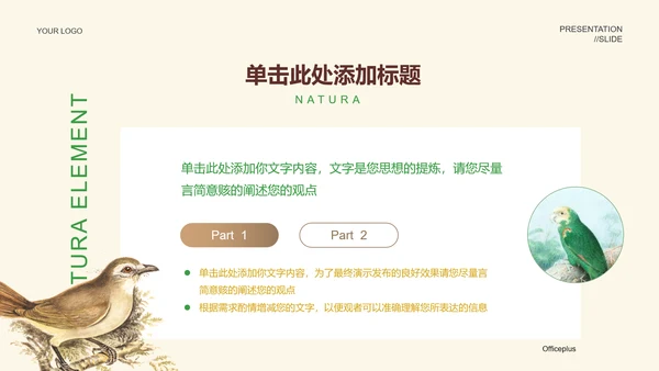 米色中国风教学通用PPT演示模板