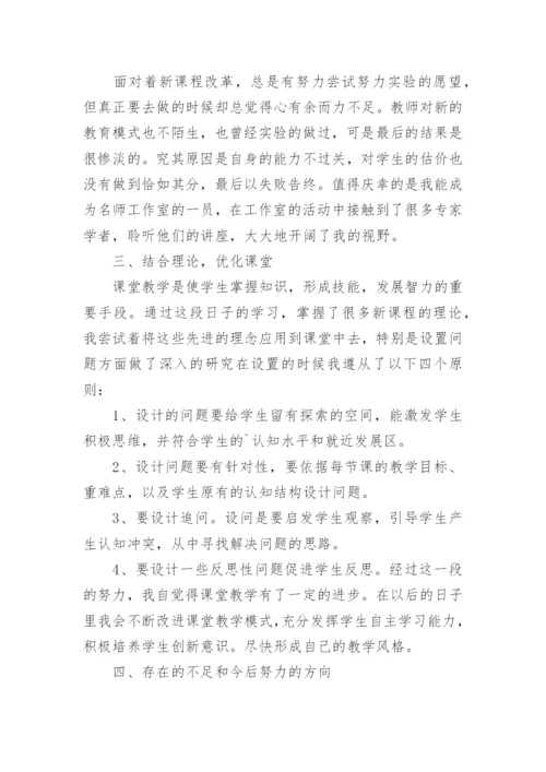 英语名师工作室个人工作总结.docx