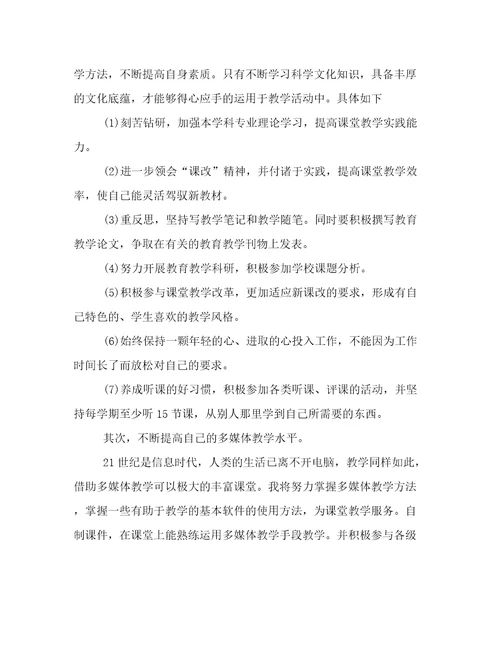 2023年中学生个人成长计划(精简版(十四篇)