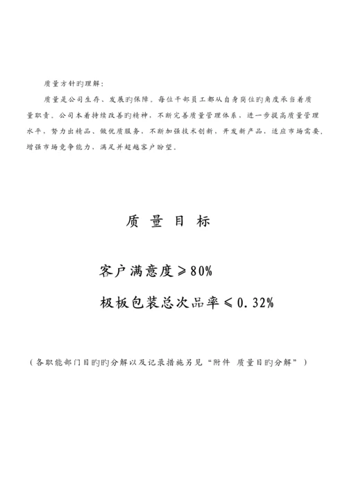 知名公司质量标准手册.docx