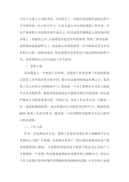 电商运营工作总结报告.docx