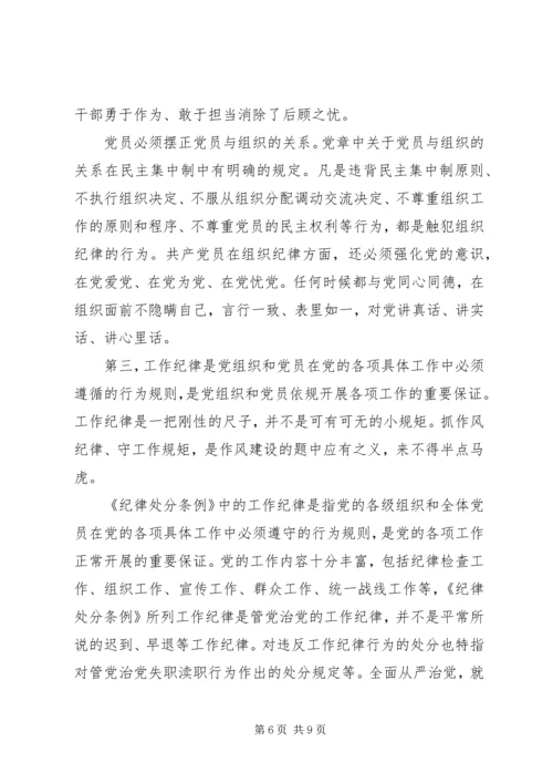 残联党组书记主题教育活动党课讲稿.docx