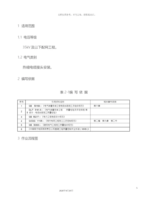 南方电网电网建设施工作业指导书配网工程B部分.docx