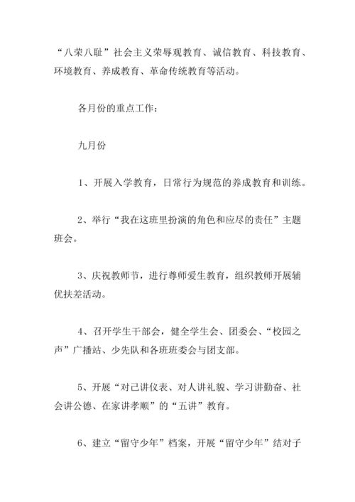 中学校团委工作计划.docx