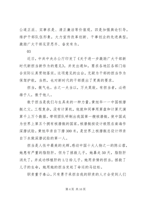 学习激励广大干部新时代新担当新作为的意见心得体会10篇.docx